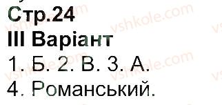 7-vsesvitnya-istoriya-oye-svyatokum-2015-zoshit-dlya-kontrolyu-znan--zavdannya-zi-storinok-16-30-24.jpg