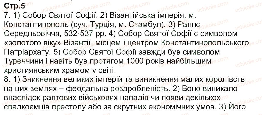 7-vsesvitnya-istoriya-oye-svyatokum-2015-zoshit-dlya-kontrolyu-znan--zavdannya-zi-storinok-2-15-5.jpg