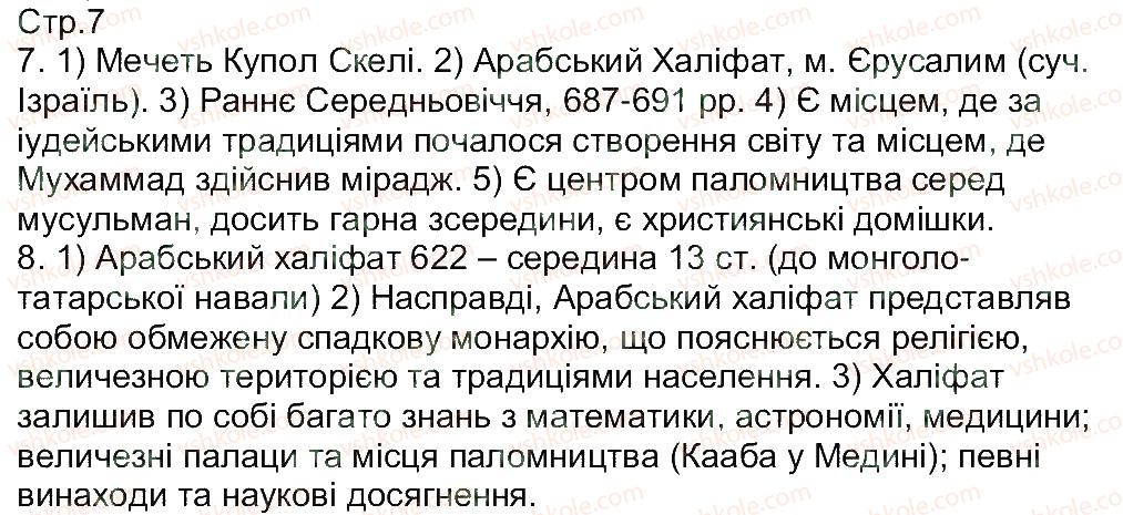 7-vsesvitnya-istoriya-oye-svyatokum-2015-zoshit-dlya-kontrolyu-znan--zavdannya-zi-storinok-2-15-7-rnd5798.jpg