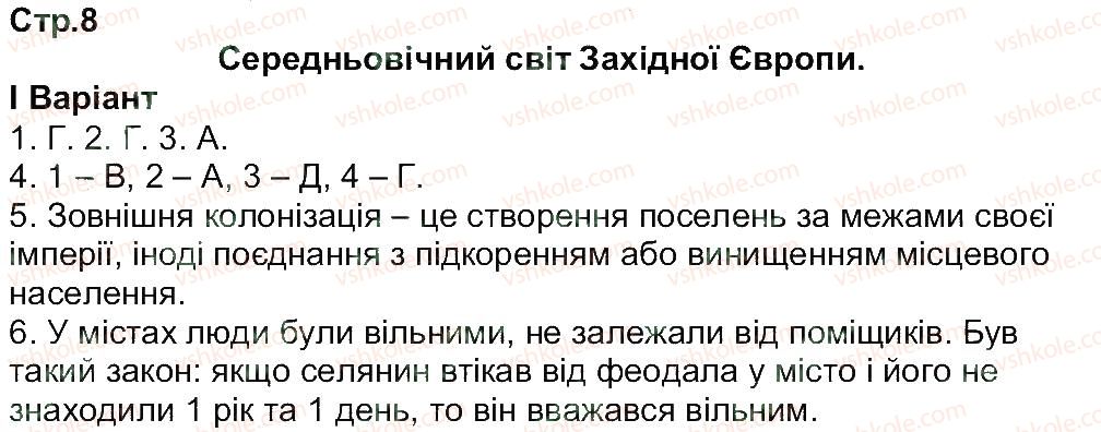 7-vsesvitnya-istoriya-oye-svyatokum-2015-zoshit-dlya-kontrolyu-znan--zavdannya-zi-storinok-2-15-8.jpg