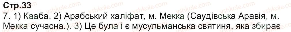 7-vsesvitnya-istoriya-oye-svyatokum-2015-zoshit-dlya-kontrolyu-znan--zavdannya-zi-storinok-31-47-33.jpg