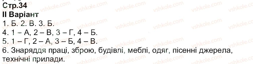7-vsesvitnya-istoriya-oye-svyatokum-2015-zoshit-dlya-kontrolyu-znan--zavdannya-zi-storinok-31-47-34.jpg
