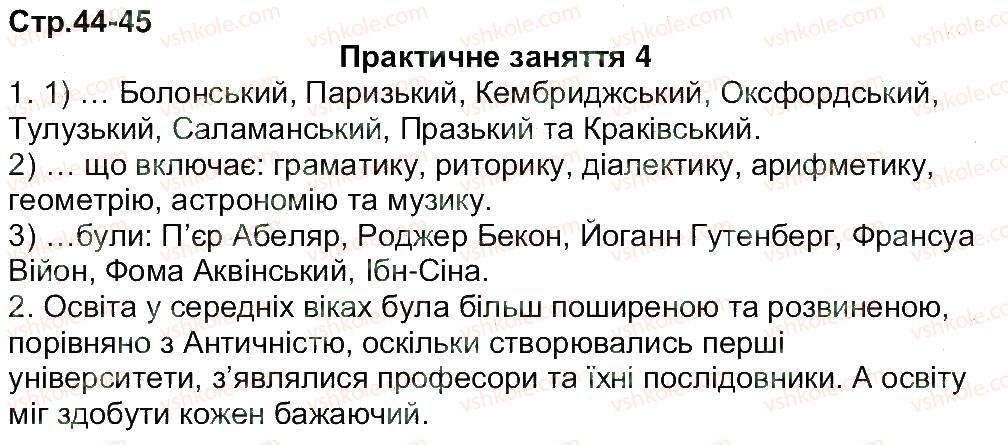 7-vsesvitnya-istoriya-oye-svyatokum-2015-zoshit-dlya-kontrolyu-znan--zavdannya-zi-storinok-31-47-44-45.jpg