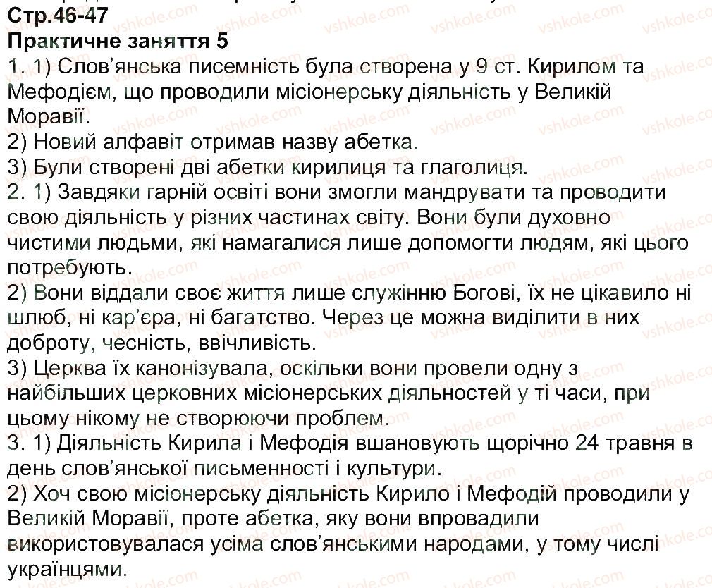 7-vsesvitnya-istoriya-oye-svyatokum-2015-zoshit-dlya-kontrolyu-znan--zavdannya-zi-storinok-31-47-46-47.jpg