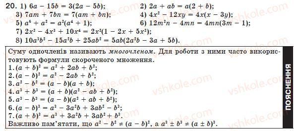 8-algebra-ag-merzlyak-vb-polonskij-ms-yakir-20