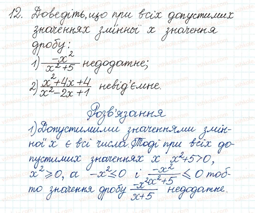 8-algebra-ag-merzlyak-vb-polonskij-ms-yakir-2016--1-ratsionalni-virazi-1-ratsionalni-drobi-12.jpg