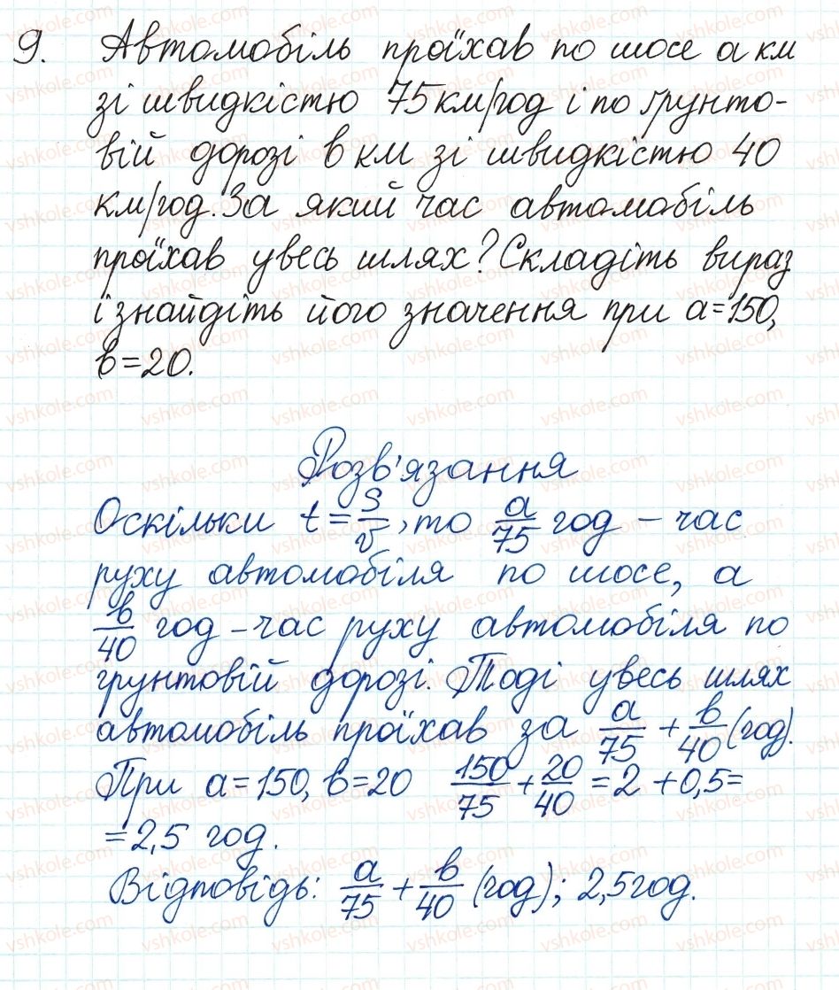 8-algebra-ag-merzlyak-vb-polonskij-ms-yakir-2016--1-ratsionalni-virazi-1-ratsionalni-drobi-9.jpg