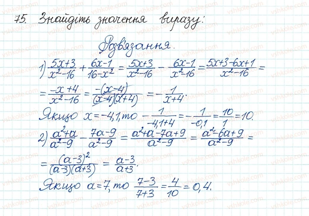 8-algebra-ag-merzlyak-vb-polonskij-ms-yakir-2016--1-ratsionalni-virazi-3-dodavannya-i-vidnimannya-ratsionalnih-drobiv-z-odnakovimi-znamennikami-75.jpg
