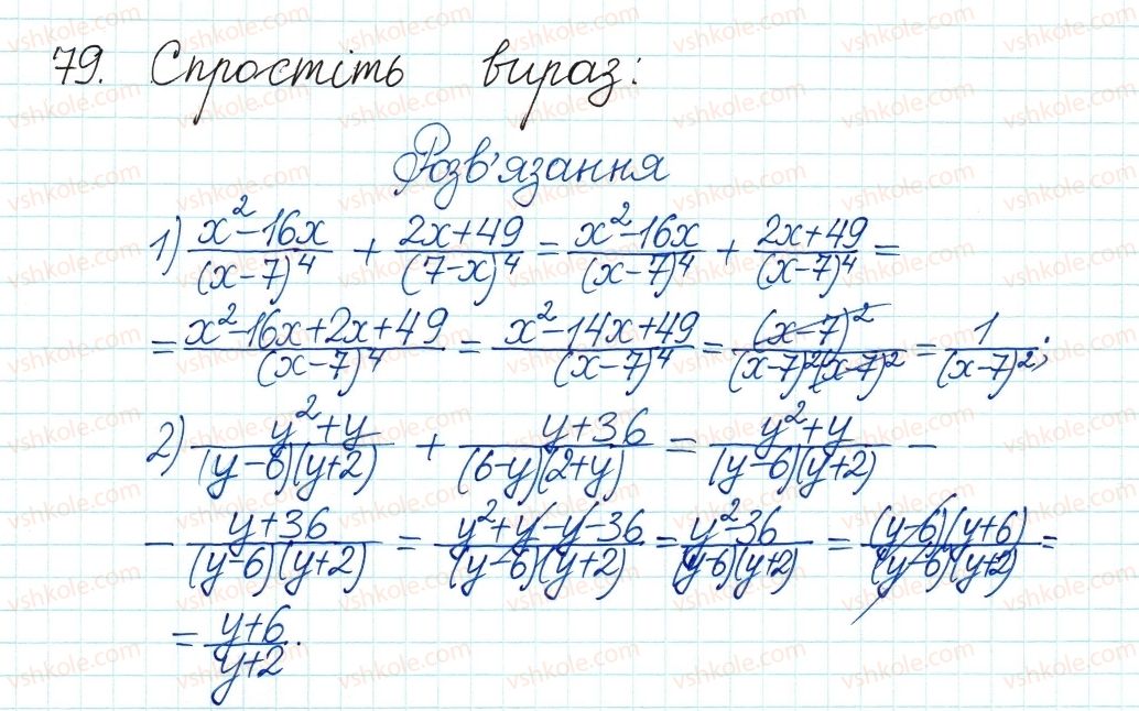 8-algebra-ag-merzlyak-vb-polonskij-ms-yakir-2016--1-ratsionalni-virazi-3-dodavannya-i-vidnimannya-ratsionalnih-drobiv-z-odnakovimi-znamennikami-79.jpg