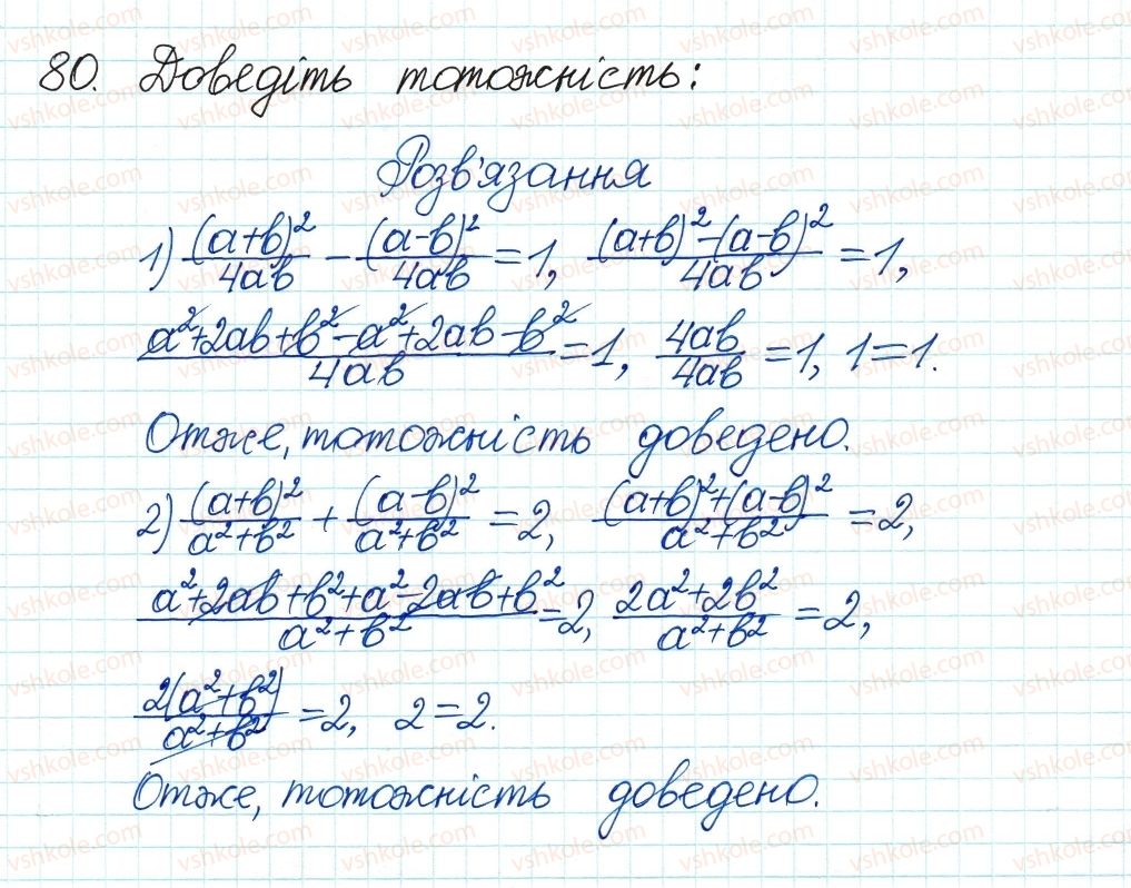 8-algebra-ag-merzlyak-vb-polonskij-ms-yakir-2016--1-ratsionalni-virazi-3-dodavannya-i-vidnimannya-ratsionalnih-drobiv-z-odnakovimi-znamennikami-80.jpg