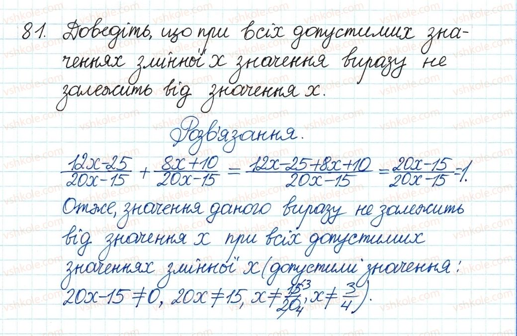 8-algebra-ag-merzlyak-vb-polonskij-ms-yakir-2016--1-ratsionalni-virazi-3-dodavannya-i-vidnimannya-ratsionalnih-drobiv-z-odnakovimi-znamennikami-81.jpg