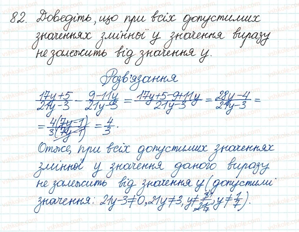 8-algebra-ag-merzlyak-vb-polonskij-ms-yakir-2016--1-ratsionalni-virazi-3-dodavannya-i-vidnimannya-ratsionalnih-drobiv-z-odnakovimi-znamennikami-82.jpg