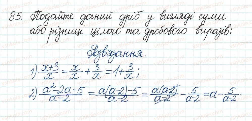 8-algebra-ag-merzlyak-vb-polonskij-ms-yakir-2016--1-ratsionalni-virazi-3-dodavannya-i-vidnimannya-ratsionalnih-drobiv-z-odnakovimi-znamennikami-85.jpg