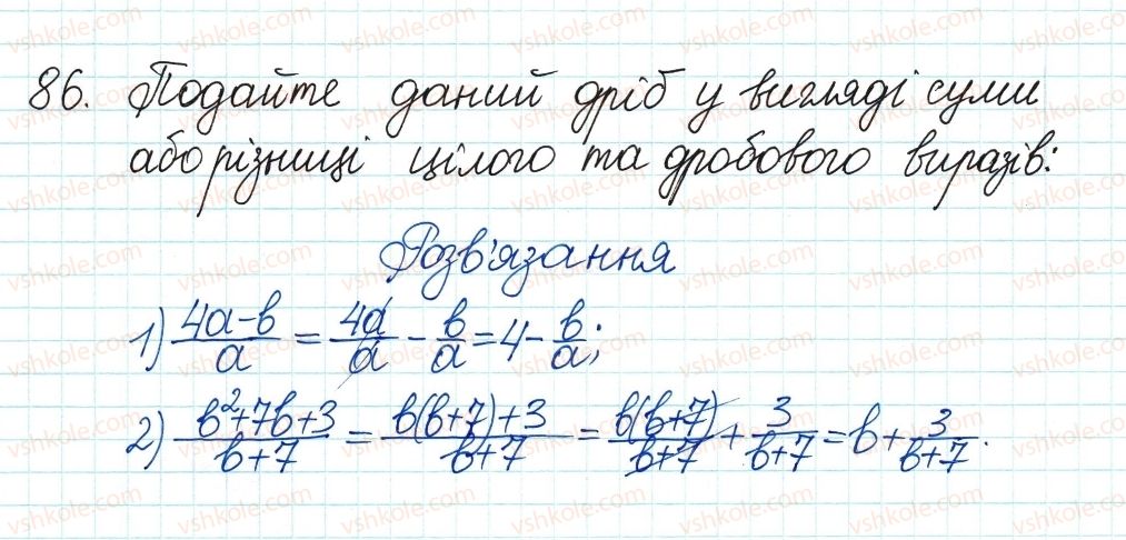 8-algebra-ag-merzlyak-vb-polonskij-ms-yakir-2016--1-ratsionalni-virazi-3-dodavannya-i-vidnimannya-ratsionalnih-drobiv-z-odnakovimi-znamennikami-86.jpg