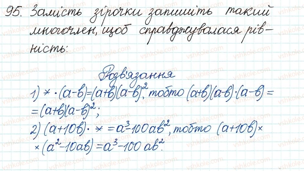 8-algebra-ag-merzlyak-vb-polonskij-ms-yakir-2016--1-ratsionalni-virazi-3-dodavannya-i-vidnimannya-ratsionalnih-drobiv-z-odnakovimi-znamennikami-95.jpg