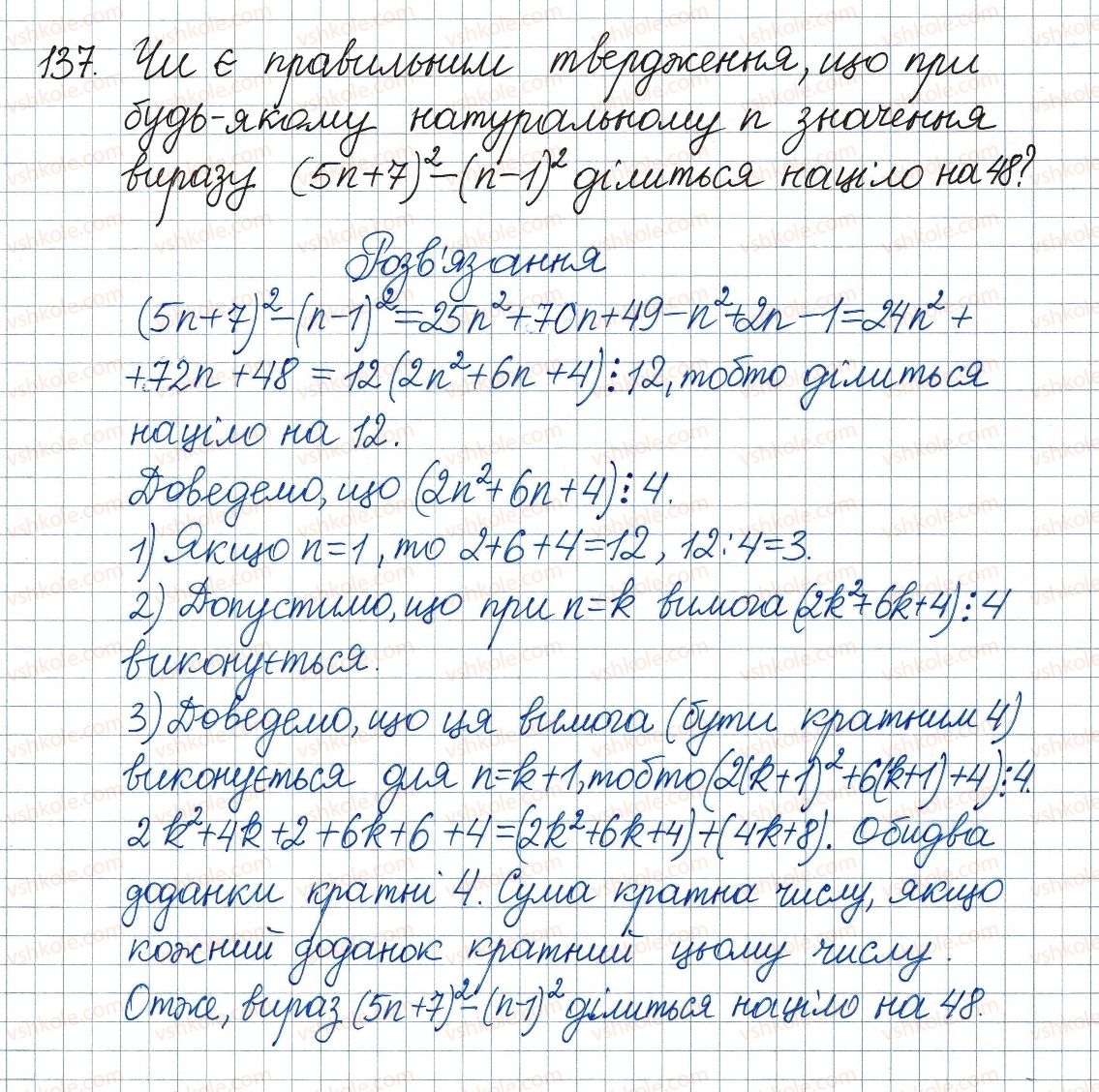 8-algebra-ag-merzlyak-vb-polonskij-ms-yakir-2016--1-ratsionalni-virazi-4-dodavannya-i-vidnimannya-ratsionalnih-drobiv-z-riznimi-znamennikami-137.jpg
