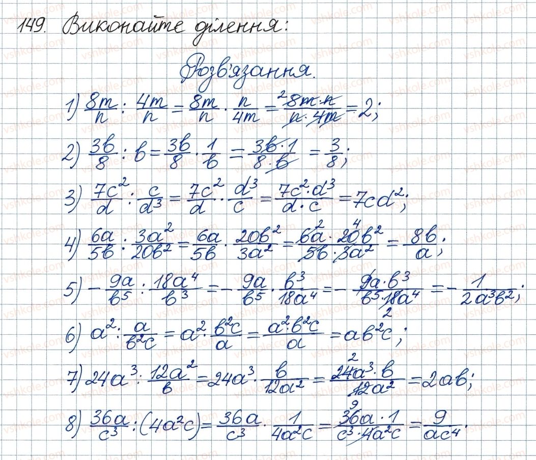 8-algebra-ag-merzlyak-vb-polonskij-ms-yakir-2016--1-ratsionalni-virazi-5-mnozhennya-i-dilennya-ratsionalnih-drobiv-pidnesennya-ratsionalnogo-drobu-do-stepenya-149.jpg