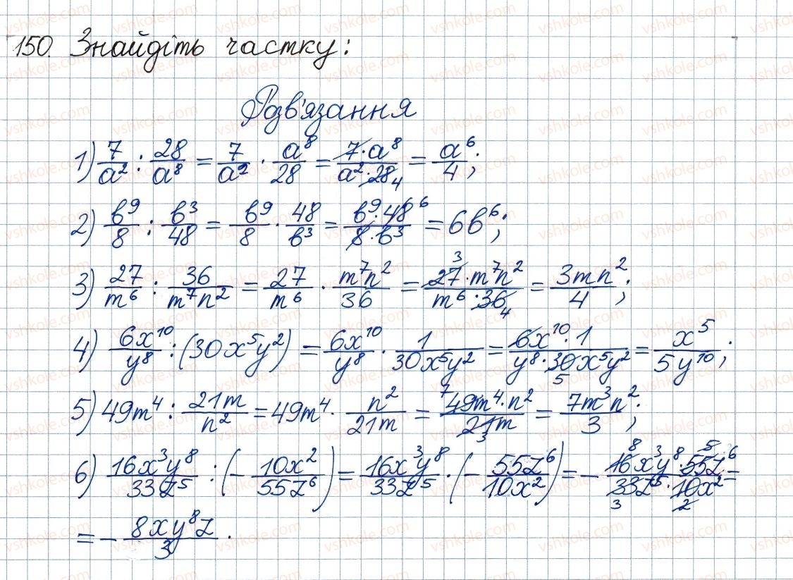 8-algebra-ag-merzlyak-vb-polonskij-ms-yakir-2016--1-ratsionalni-virazi-5-mnozhennya-i-dilennya-ratsionalnih-drobiv-pidnesennya-ratsionalnogo-drobu-do-stepenya-150.jpg