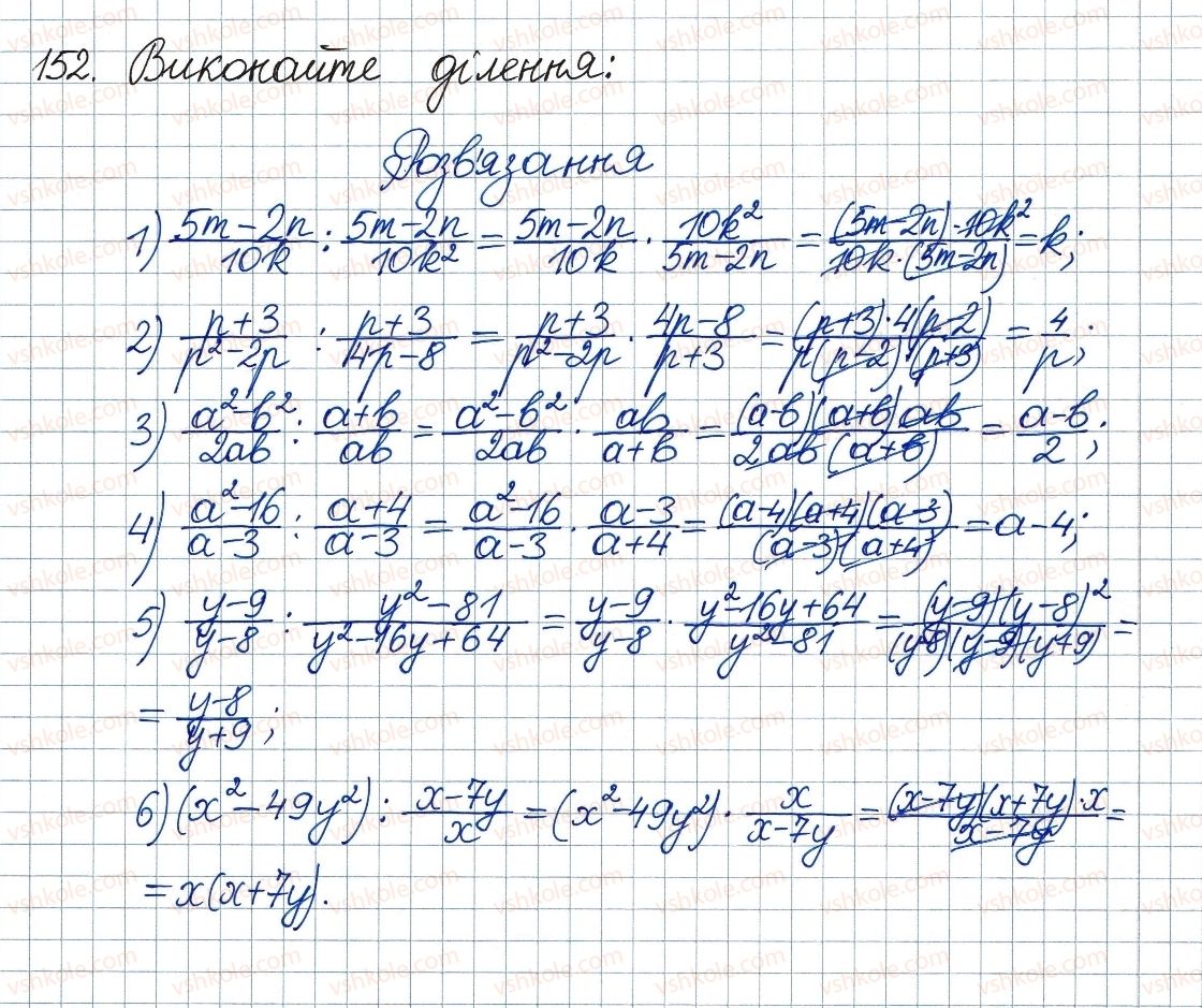 8-algebra-ag-merzlyak-vb-polonskij-ms-yakir-2016--1-ratsionalni-virazi-5-mnozhennya-i-dilennya-ratsionalnih-drobiv-pidnesennya-ratsionalnogo-drobu-do-stepenya-152.jpg