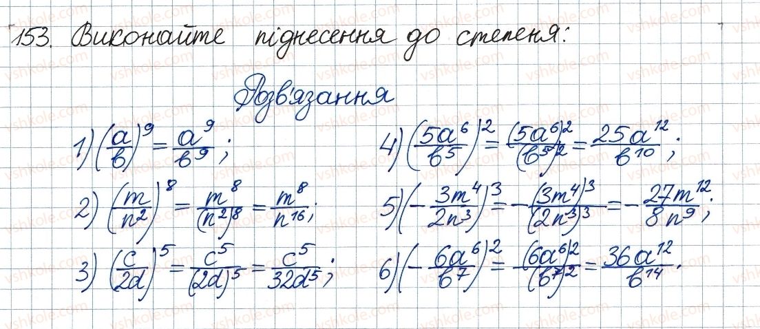 8-algebra-ag-merzlyak-vb-polonskij-ms-yakir-2016--1-ratsionalni-virazi-5-mnozhennya-i-dilennya-ratsionalnih-drobiv-pidnesennya-ratsionalnogo-drobu-do-stepenya-153.jpg