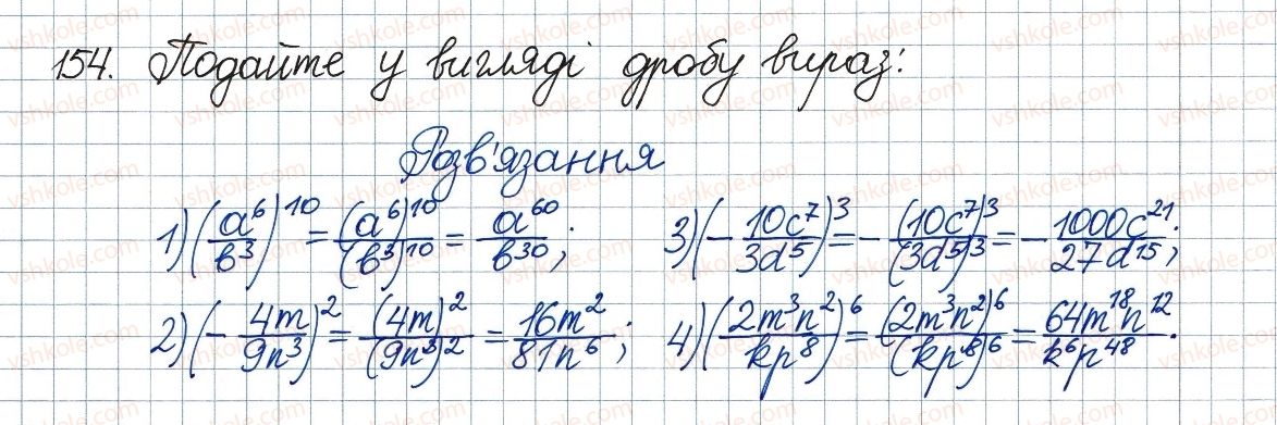 8-algebra-ag-merzlyak-vb-polonskij-ms-yakir-2016--1-ratsionalni-virazi-5-mnozhennya-i-dilennya-ratsionalnih-drobiv-pidnesennya-ratsionalnogo-drobu-do-stepenya-154.jpg