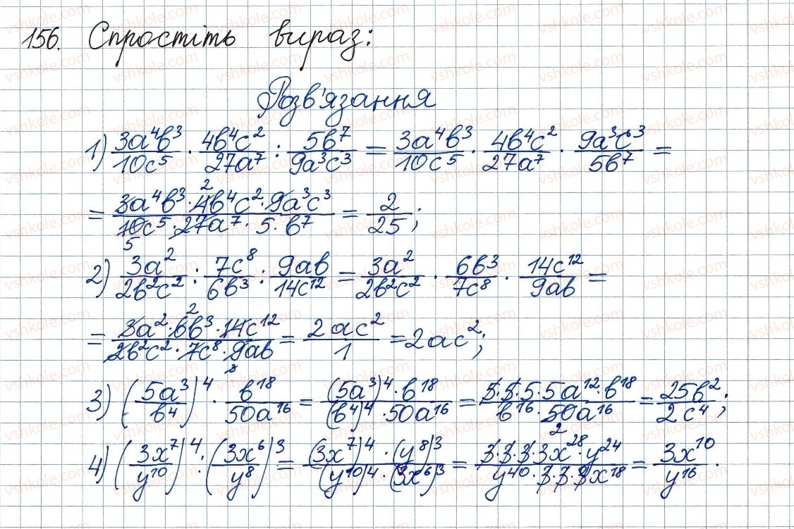 8-algebra-ag-merzlyak-vb-polonskij-ms-yakir-2016--1-ratsionalni-virazi-5-mnozhennya-i-dilennya-ratsionalnih-drobiv-pidnesennya-ratsionalnogo-drobu-do-stepenya-156.jpg
