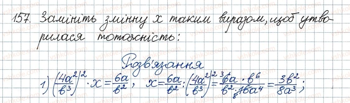 8-algebra-ag-merzlyak-vb-polonskij-ms-yakir-2016--1-ratsionalni-virazi-5-mnozhennya-i-dilennya-ratsionalnih-drobiv-pidnesennya-ratsionalnogo-drobu-do-stepenya-157.jpg