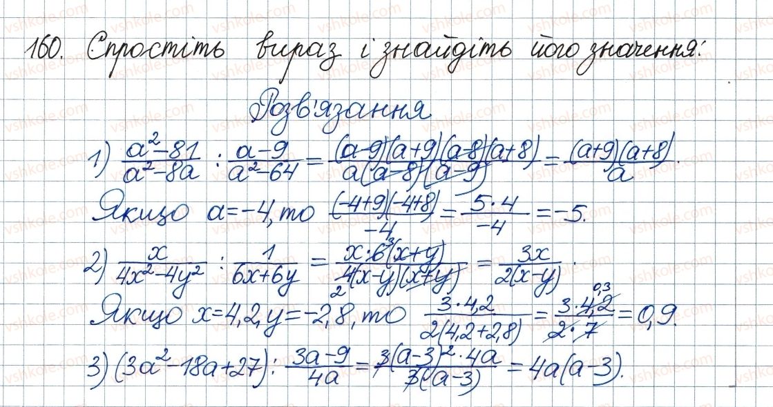 8-algebra-ag-merzlyak-vb-polonskij-ms-yakir-2016--1-ratsionalni-virazi-5-mnozhennya-i-dilennya-ratsionalnih-drobiv-pidnesennya-ratsionalnogo-drobu-do-stepenya-160.jpg