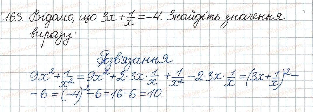 8-algebra-ag-merzlyak-vb-polonskij-ms-yakir-2016--1-ratsionalni-virazi-5-mnozhennya-i-dilennya-ratsionalnih-drobiv-pidnesennya-ratsionalnogo-drobu-do-stepenya-163.jpg