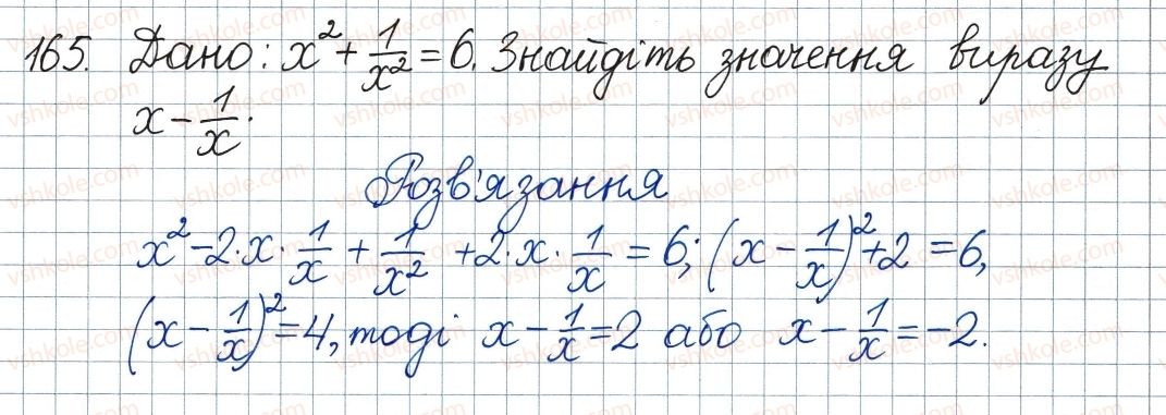 8-algebra-ag-merzlyak-vb-polonskij-ms-yakir-2016--1-ratsionalni-virazi-5-mnozhennya-i-dilennya-ratsionalnih-drobiv-pidnesennya-ratsionalnogo-drobu-do-stepenya-165.jpg