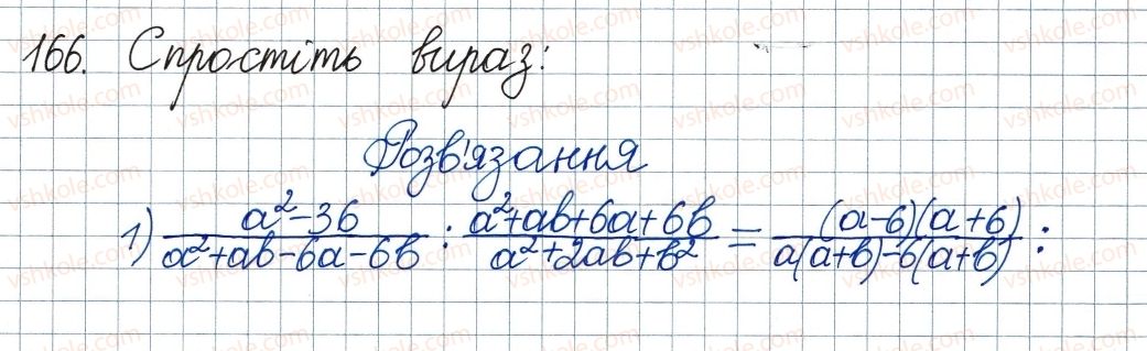 8-algebra-ag-merzlyak-vb-polonskij-ms-yakir-2016--1-ratsionalni-virazi-5-mnozhennya-i-dilennya-ratsionalnih-drobiv-pidnesennya-ratsionalnogo-drobu-do-stepenya-166.jpg