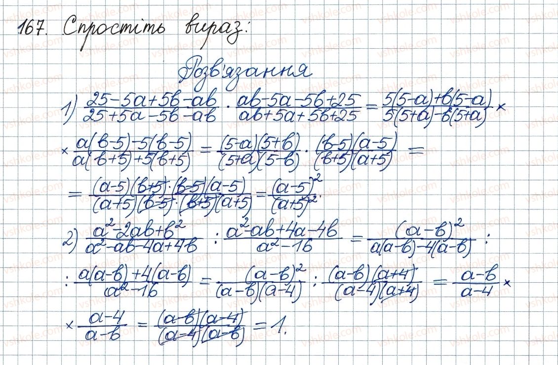 8-algebra-ag-merzlyak-vb-polonskij-ms-yakir-2016--1-ratsionalni-virazi-5-mnozhennya-i-dilennya-ratsionalnih-drobiv-pidnesennya-ratsionalnogo-drobu-do-stepenya-167.jpg