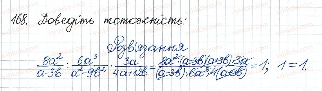 8-algebra-ag-merzlyak-vb-polonskij-ms-yakir-2016--1-ratsionalni-virazi-5-mnozhennya-i-dilennya-ratsionalnih-drobiv-pidnesennya-ratsionalnogo-drobu-do-stepenya-168.jpg