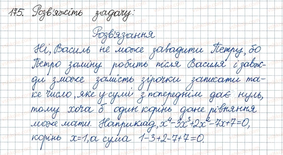 8-algebra-ag-merzlyak-vb-polonskij-ms-yakir-2016--1-ratsionalni-virazi-5-mnozhennya-i-dilennya-ratsionalnih-drobiv-pidnesennya-ratsionalnogo-drobu-do-stepenya-175.jpg