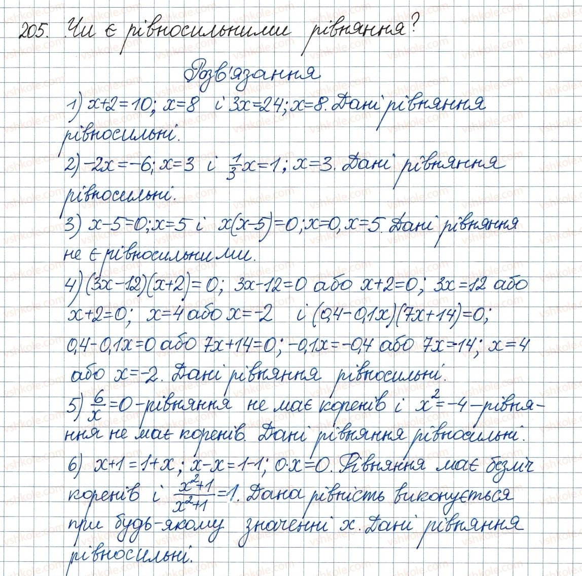 8-algebra-ag-merzlyak-vb-polonskij-ms-yakir-2016--1-ratsionalni-virazi-7-rivnosilni-rivnyannya-ratsionalni-rivnyannya-205.jpg