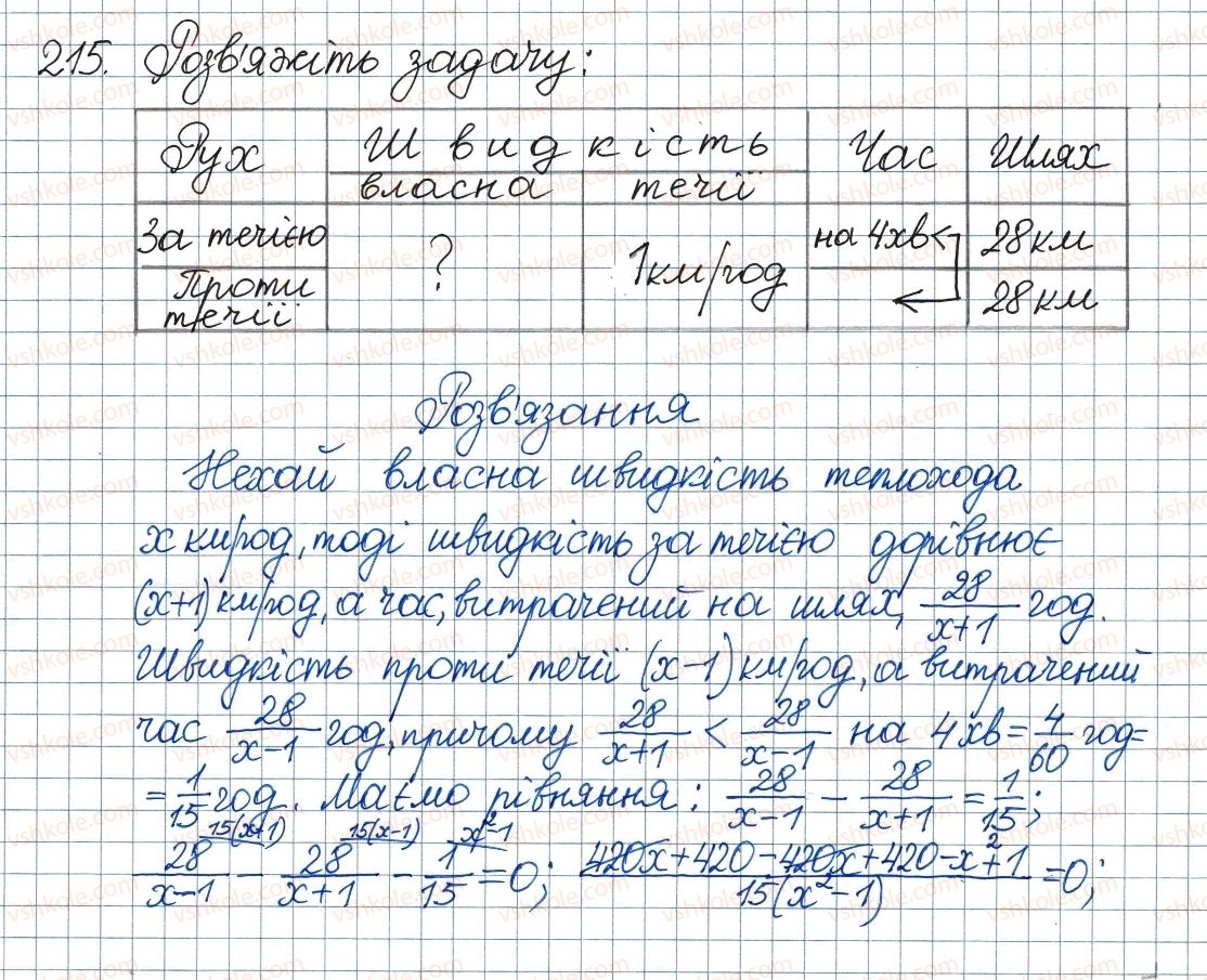 8-algebra-ag-merzlyak-vb-polonskij-ms-yakir-2016--1-ratsionalni-virazi-7-rivnosilni-rivnyannya-ratsionalni-rivnyannya-215.jpg