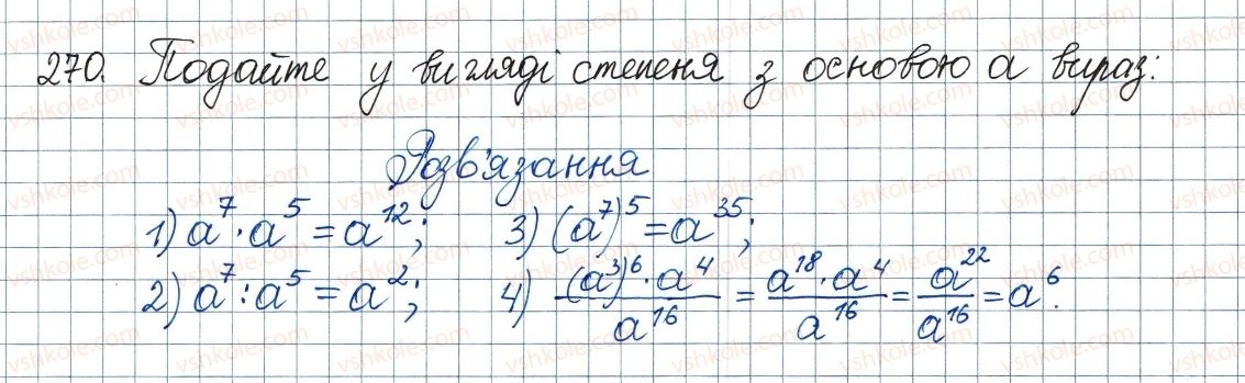 8-algebra-ag-merzlyak-vb-polonskij-ms-yakir-2016--1-ratsionalni-virazi-8-stepin-iz-tsilim-vidyemnim-pokaznikom-270.jpg