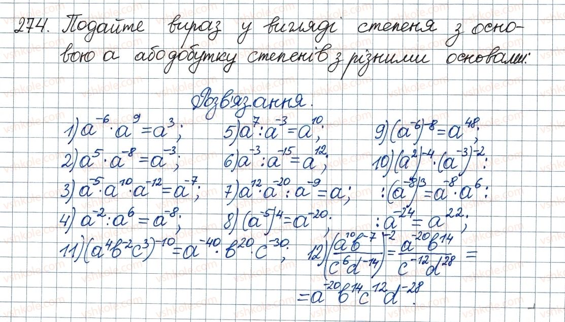 8-algebra-ag-merzlyak-vb-polonskij-ms-yakir-2016--1-ratsionalni-virazi-9-vlastivosti-stepenya-iz-tsilim-pokaznikom-274.jpg