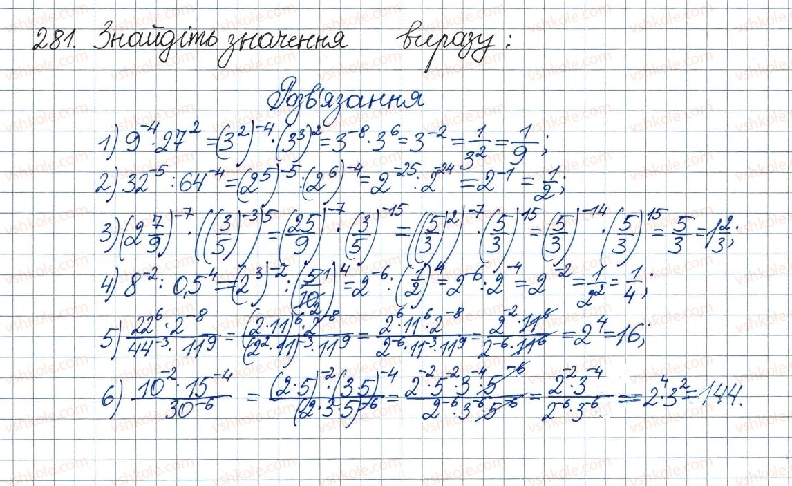 8-algebra-ag-merzlyak-vb-polonskij-ms-yakir-2016--1-ratsionalni-virazi-9-vlastivosti-stepenya-iz-tsilim-pokaznikom-281.jpg