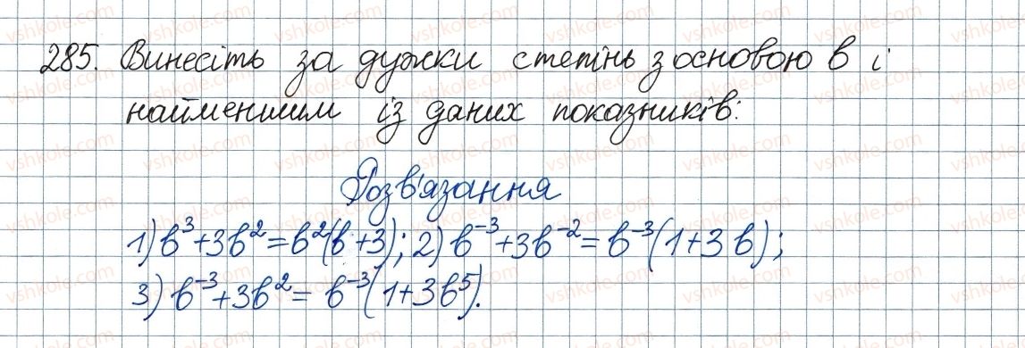 8-algebra-ag-merzlyak-vb-polonskij-ms-yakir-2016--1-ratsionalni-virazi-9-vlastivosti-stepenya-iz-tsilim-pokaznikom-285.jpg