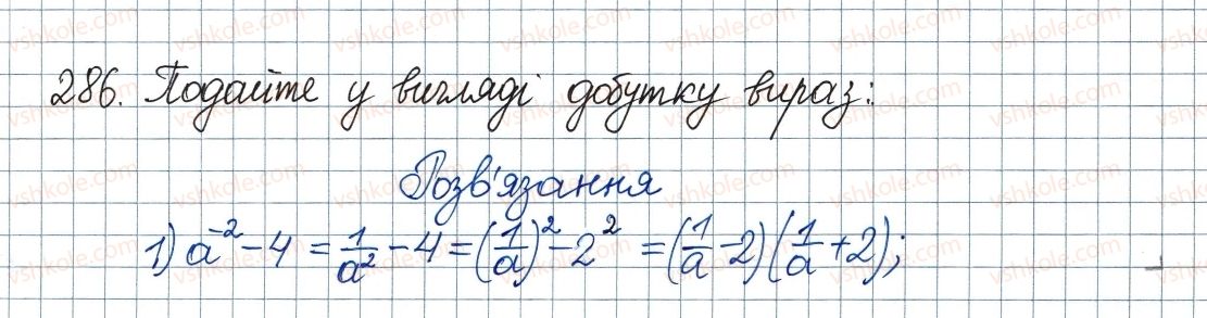8-algebra-ag-merzlyak-vb-polonskij-ms-yakir-2016--1-ratsionalni-virazi-9-vlastivosti-stepenya-iz-tsilim-pokaznikom-286.jpg