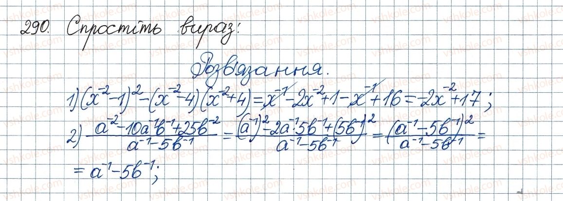 8-algebra-ag-merzlyak-vb-polonskij-ms-yakir-2016--1-ratsionalni-virazi-9-vlastivosti-stepenya-iz-tsilim-pokaznikom-290.jpg