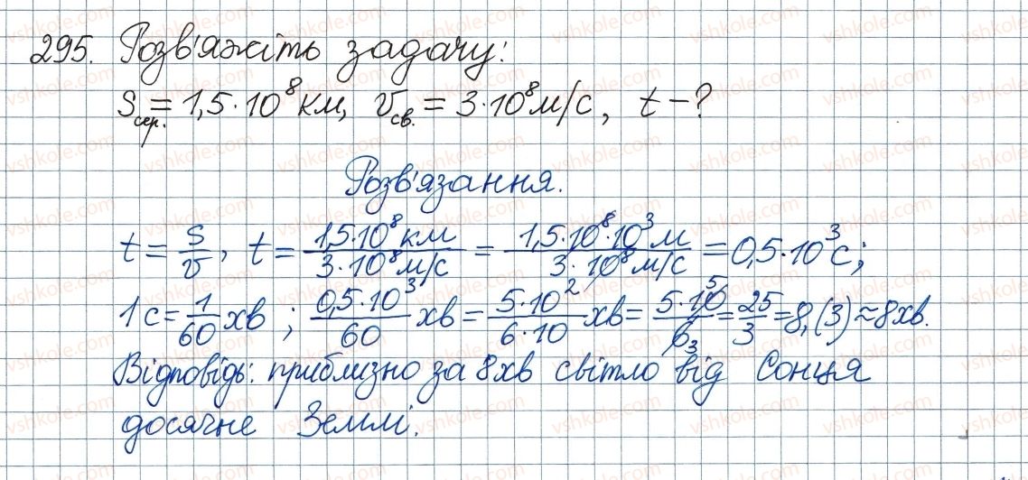 8-algebra-ag-merzlyak-vb-polonskij-ms-yakir-2016--1-ratsionalni-virazi-9-vlastivosti-stepenya-iz-tsilim-pokaznikom-295.jpg