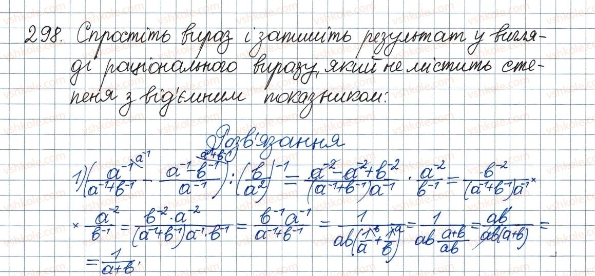 8-algebra-ag-merzlyak-vb-polonskij-ms-yakir-2016--1-ratsionalni-virazi-9-vlastivosti-stepenya-iz-tsilim-pokaznikom-298.jpg