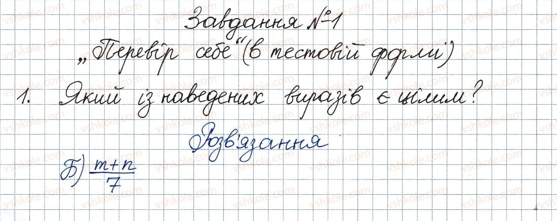 8-algebra-ag-merzlyak-vb-polonskij-ms-yakir-2016--1-ratsionalni-virazi-zavdannya-1-perevirte-sebe-v-testovij-formi-1.jpg
