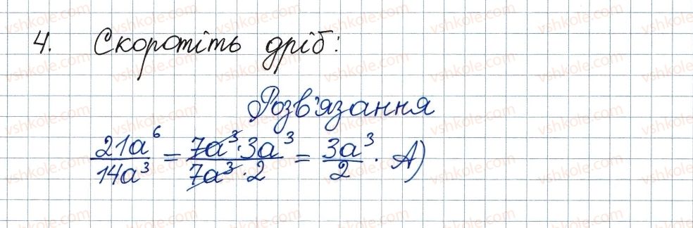 8-algebra-ag-merzlyak-vb-polonskij-ms-yakir-2016--1-ratsionalni-virazi-zavdannya-1-perevirte-sebe-v-testovij-formi-4.jpg