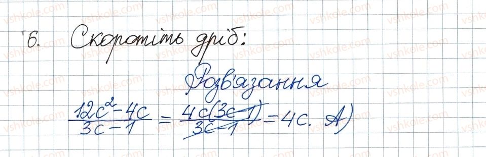 8-algebra-ag-merzlyak-vb-polonskij-ms-yakir-2016--1-ratsionalni-virazi-zavdannya-1-perevirte-sebe-v-testovij-formi-6.jpg