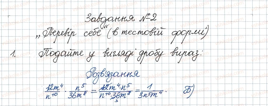 8-algebra-ag-merzlyak-vb-polonskij-ms-yakir-2016--1-ratsionalni-virazi-zavdannya-2-perevirte-sebe-v-testovij-formi-1.jpg