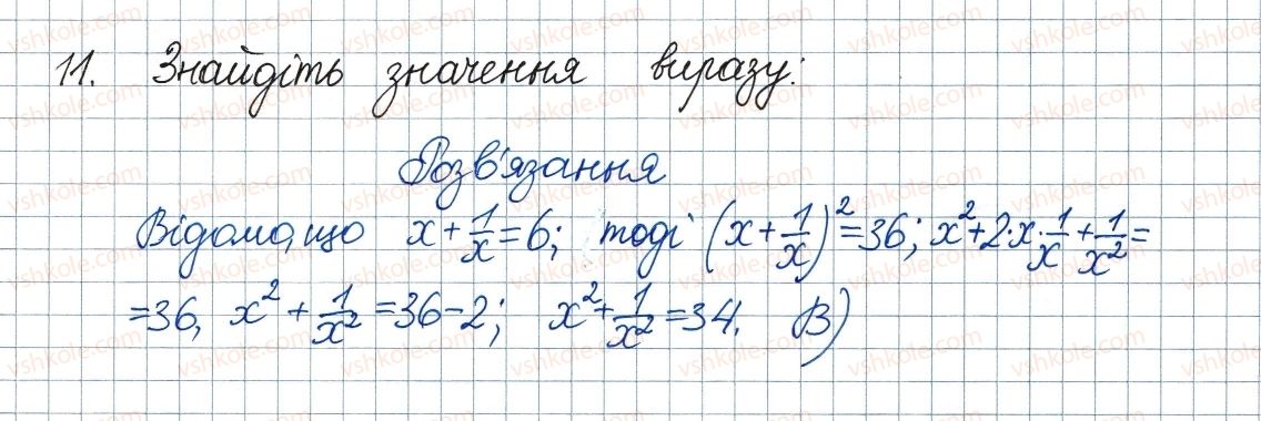 8-algebra-ag-merzlyak-vb-polonskij-ms-yakir-2016--1-ratsionalni-virazi-zavdannya-2-perevirte-sebe-v-testovij-formi-11.jpg