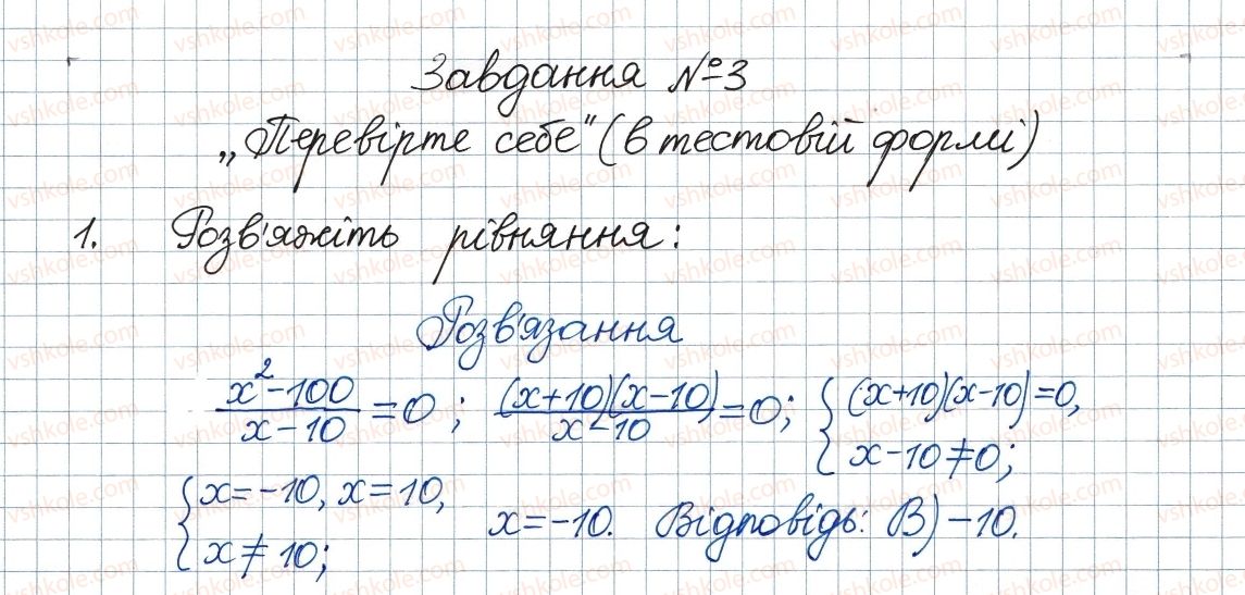 8-algebra-ag-merzlyak-vb-polonskij-ms-yakir-2016--1-ratsionalni-virazi-zavdannya-3-perevirte-sebe-v-testovij-formi-1.jpg